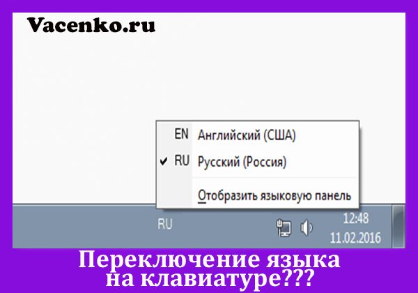 Как поменять язык на компьютере?