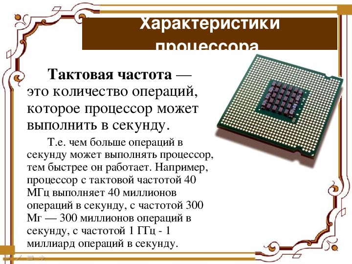Частота процессора и правильное ее понимание - we-it.net