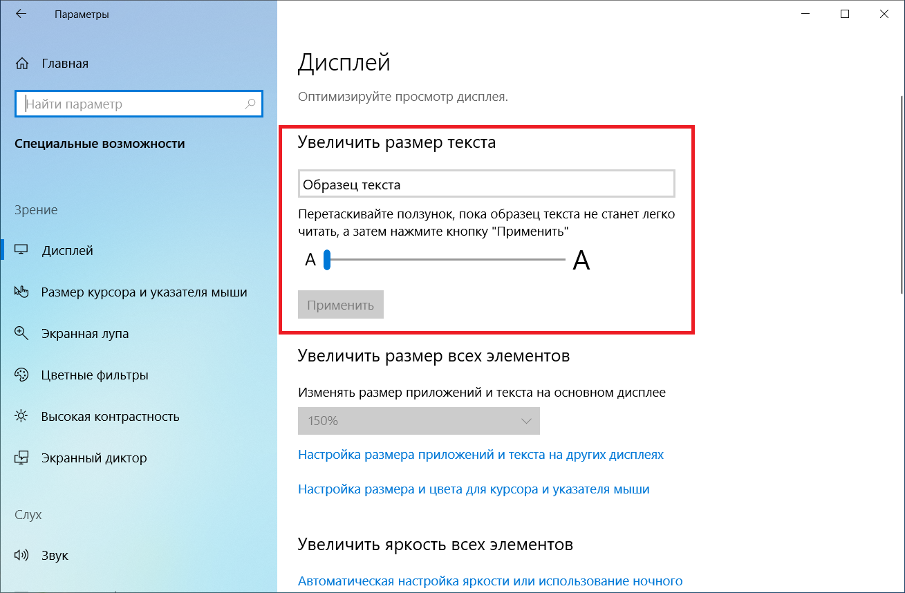 Как увеличить экран на мониторе с помощью клавиш