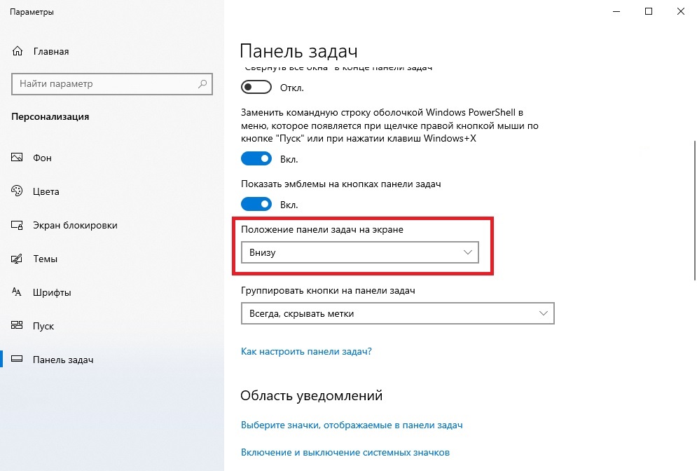Как переместить панель задач вниз экрана windows 10: способы изменения расположения