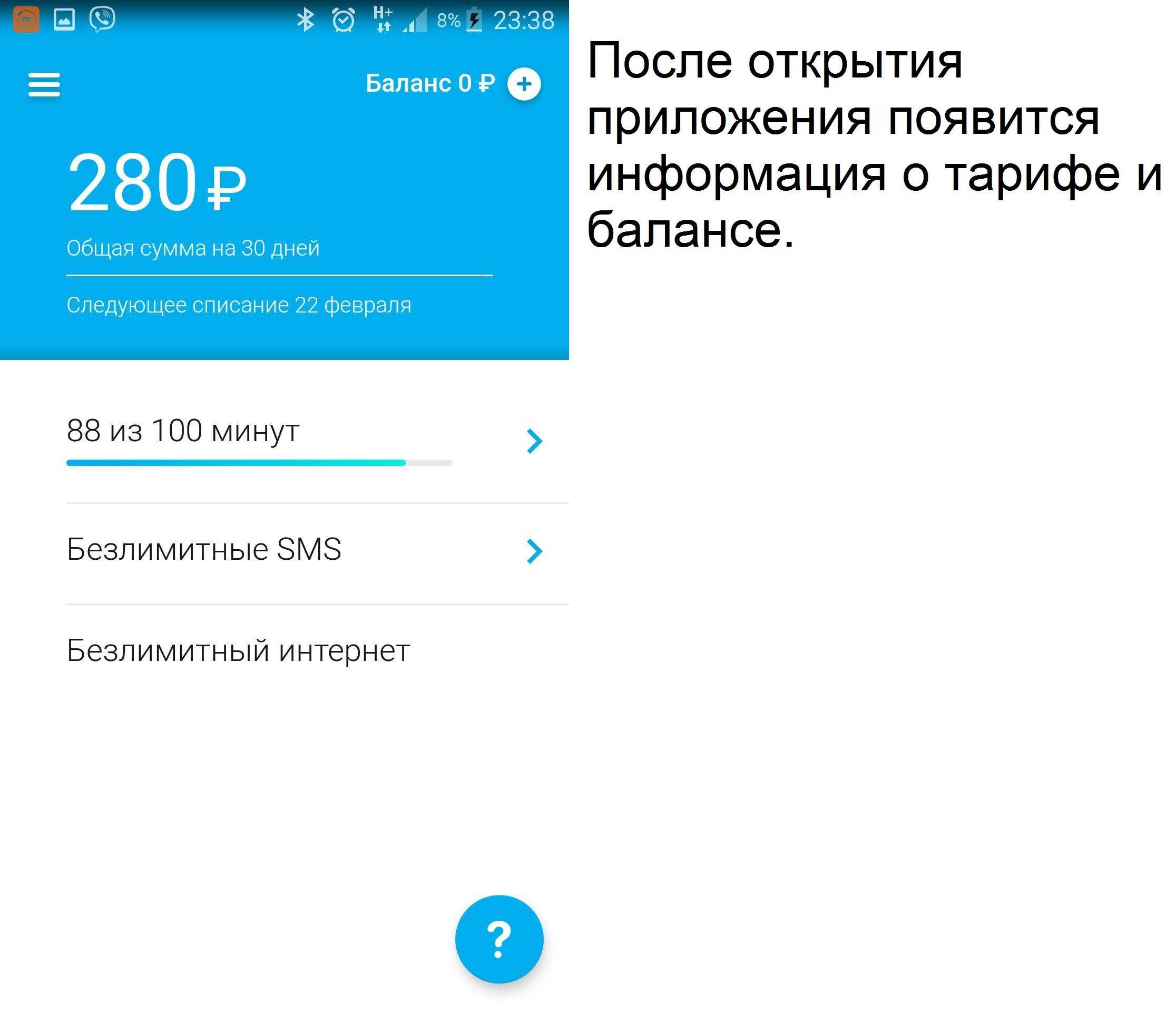 Как проверить баланс на йоте - 4 способа