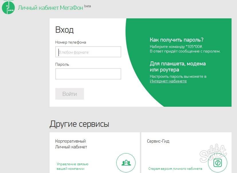 Как войти в личный кабинет мегафон с компьютера и телефона