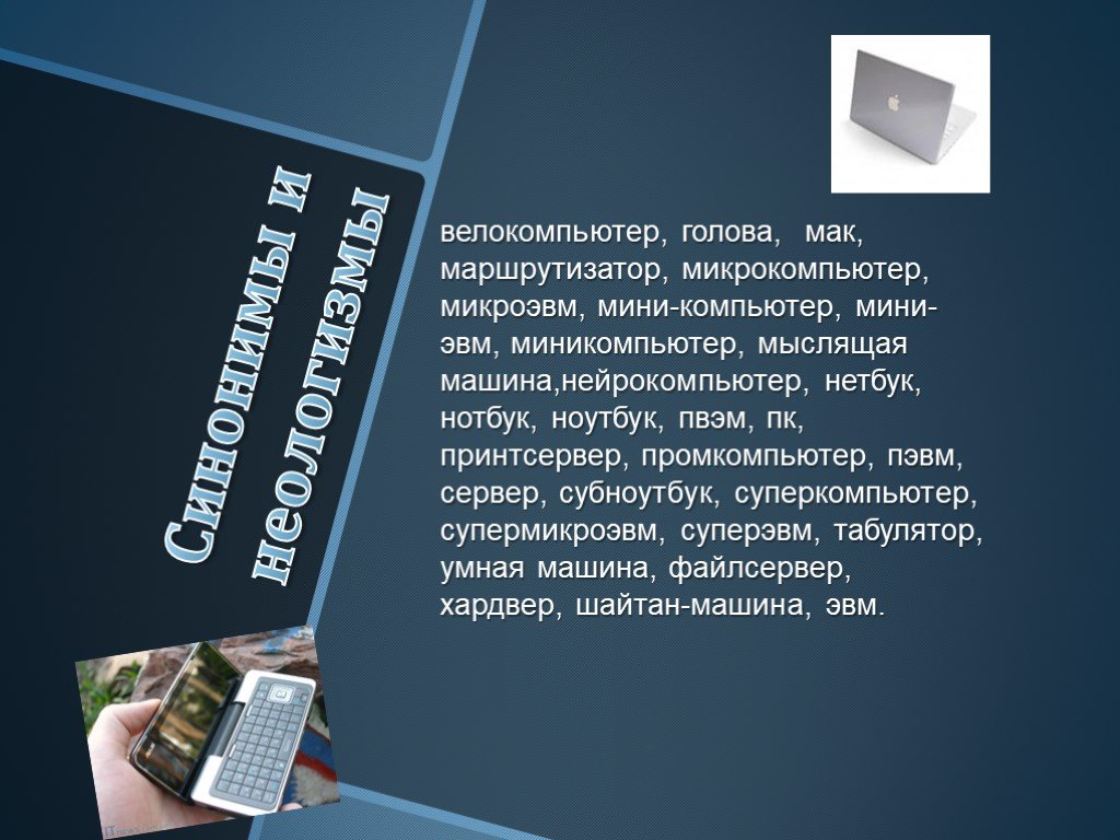 Какие компьютеры бывают, виды и типы компьютеров