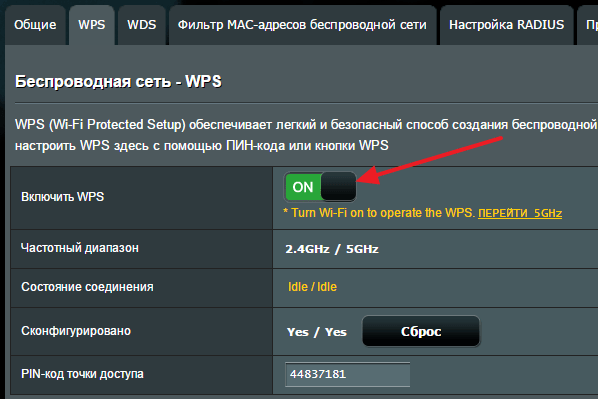 Для чего нужна кнопка wps на роутере