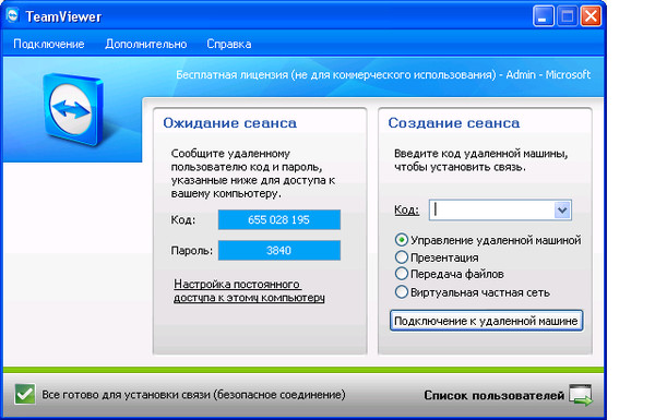 Скачать teamviewer бесплатно последнюю версию