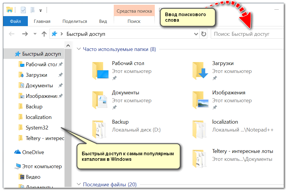 Как настроить поиск в windows 7