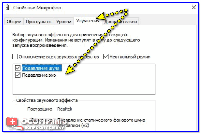 Как сделать эхо на микрофоне на компьютере