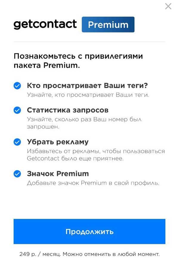 Что такое гетконтакт онлайн (getcontact web)