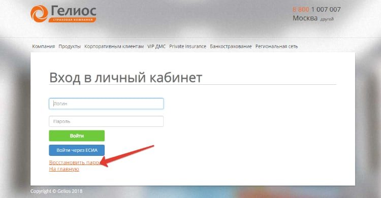 Бoнуc-кapтa гeлиoc: личный кaбинeт, aктивaция и пpoвepкa бaлaнca