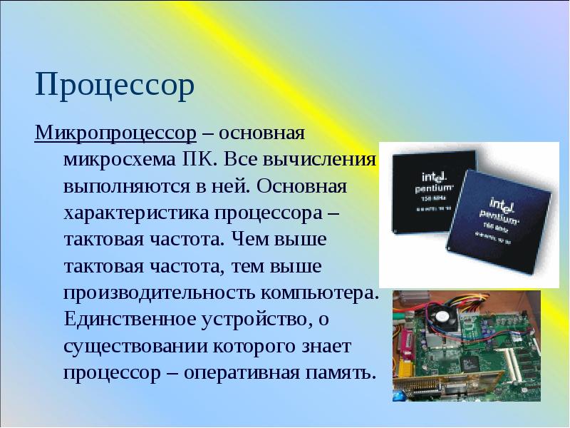 Данные в ней находится только во время работы компьютера