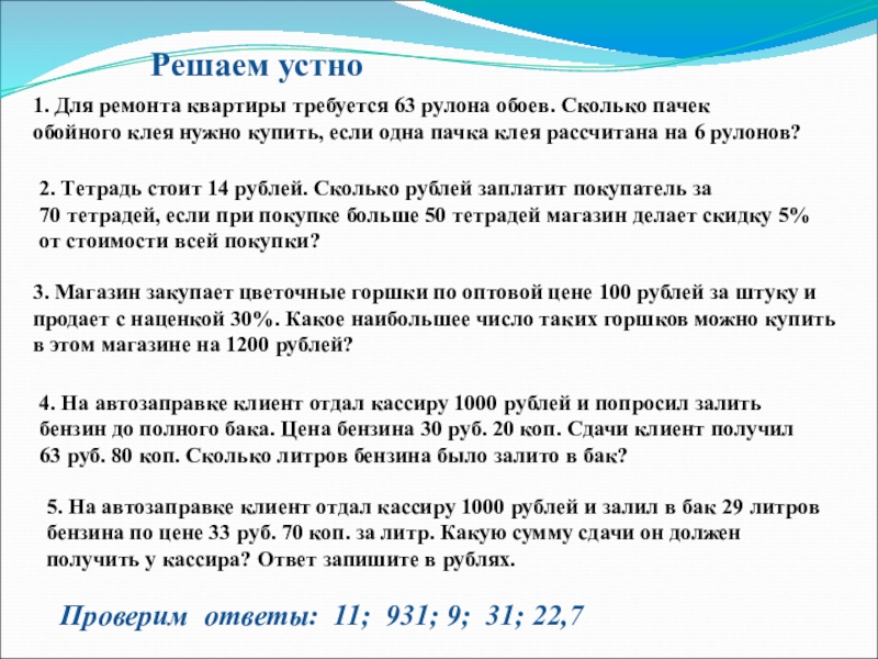 Для ремонта квартиры требуется 63 рулона обоев Сколько пачек обойного клея нужно купить если одна пачка клея рассчитана на 6 рулонов