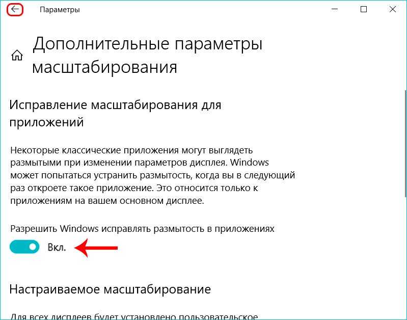 Как исправить размытый шрифт в виндовс 10: сглаживание в приложениях