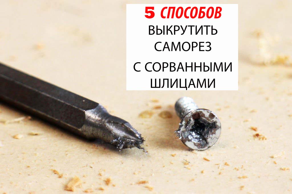 Как открутить болт в ноутбуке, если он не откручивается: полезные советы