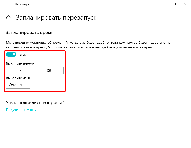 Как отключить автоматическую перезагрузку windows