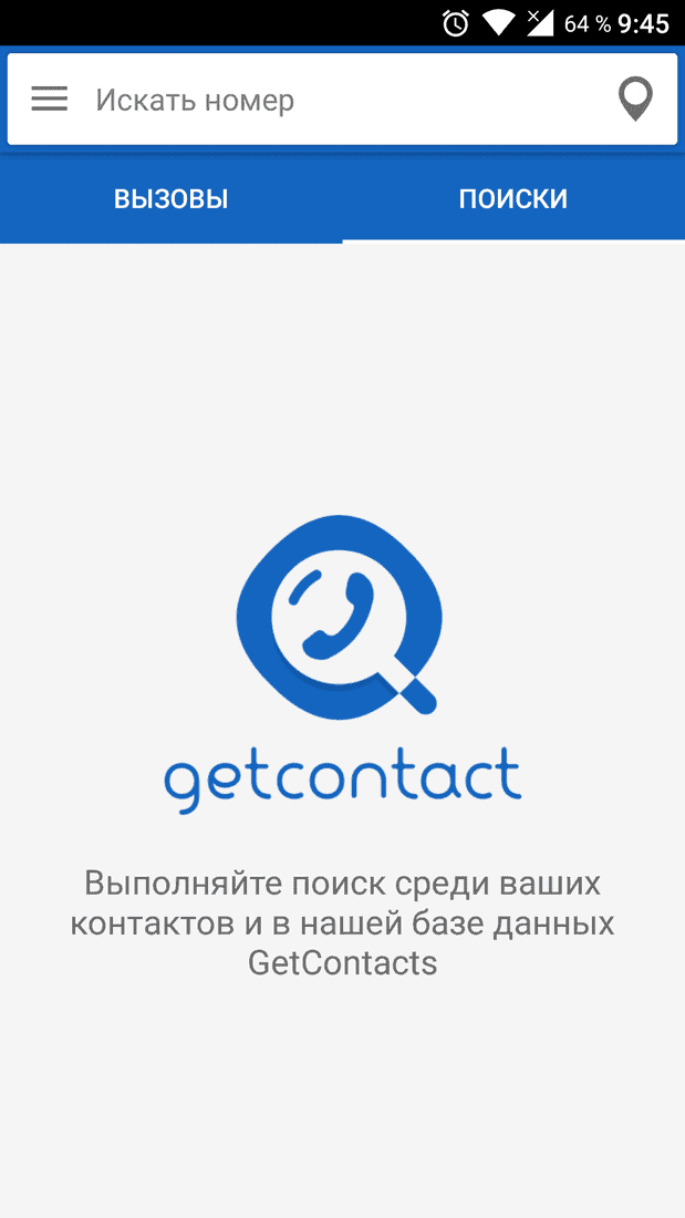 Скачать get contact на компьютер бесплатно - инструкция по установке
