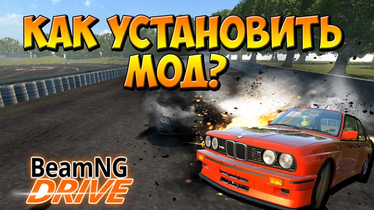 Как играть в beamng drive по сети на пиратке: подробная инструкция