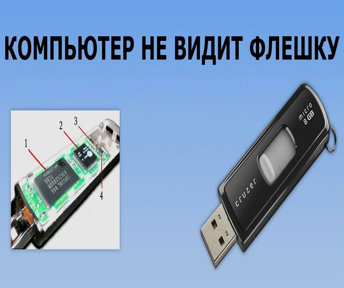 Что делать, если компьютер не видит usb-флешку? решаем проблемы и устраняем ошибки