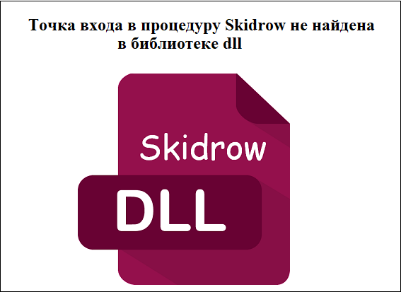 Скачать файл skidrow dll для far cry 3. ручная активация библиотеки