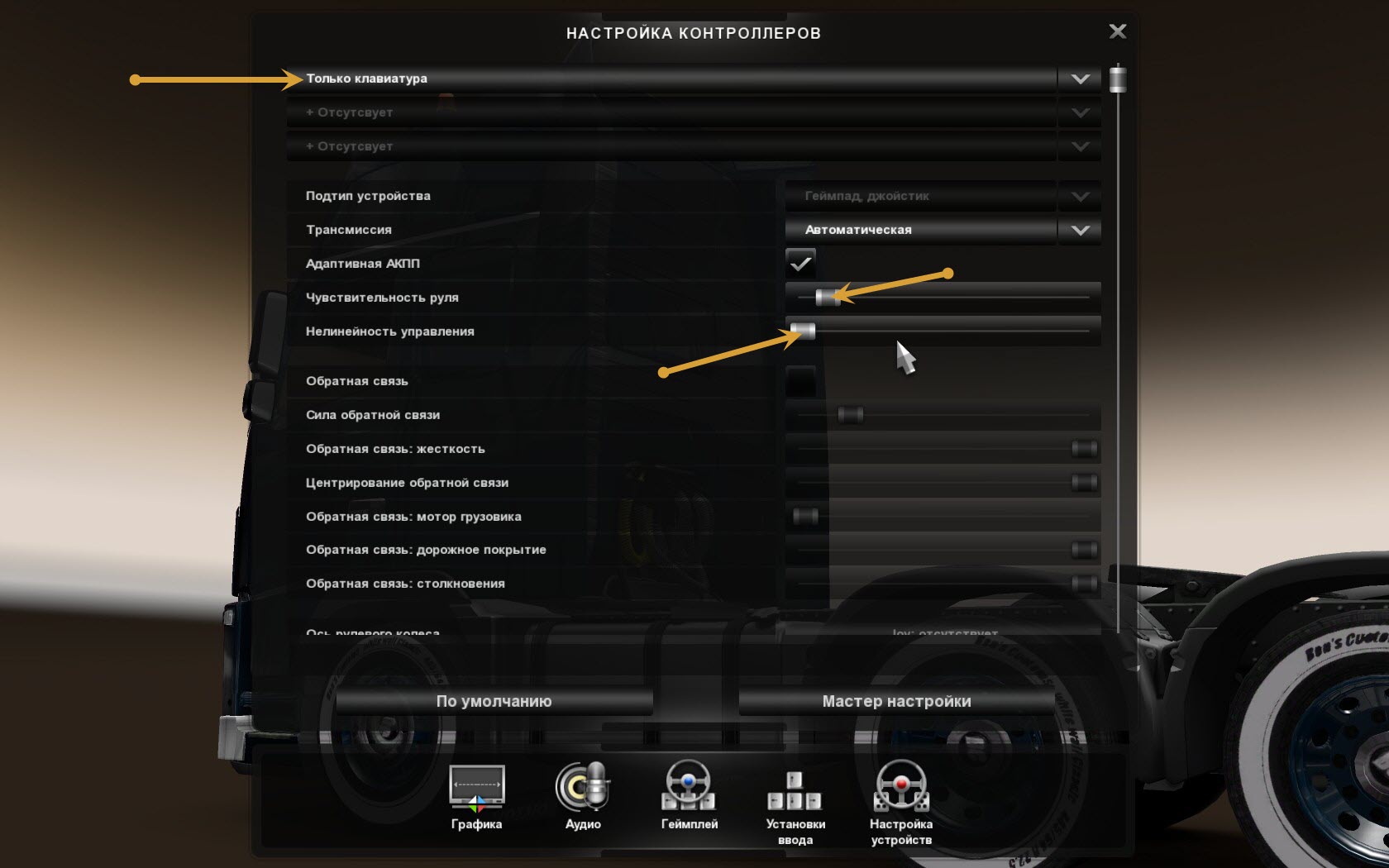Как настроить ets 2 для слабого ноутбука