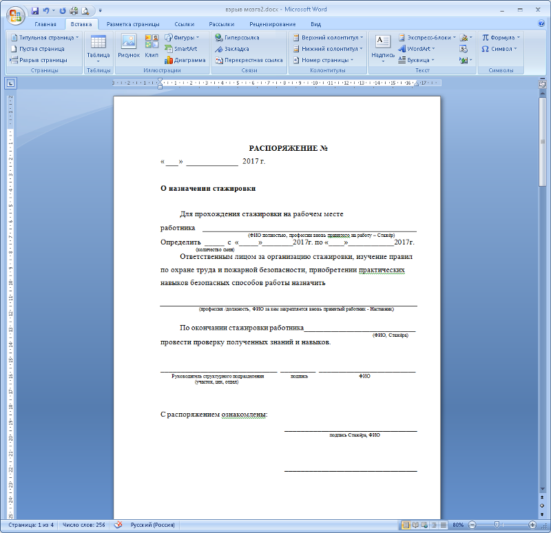 Как создать привлекательный документ в microsoft word - советы
