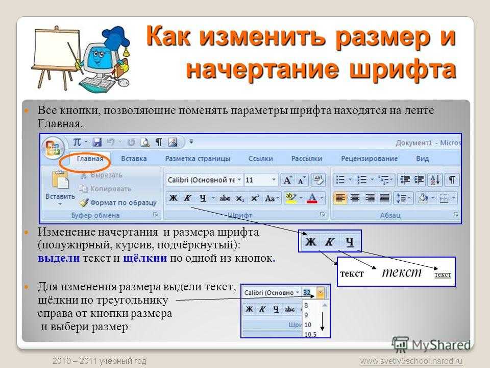 Как увеличить шрифт на ноутбуке: комбинация клавиш для windows 10 и 7
