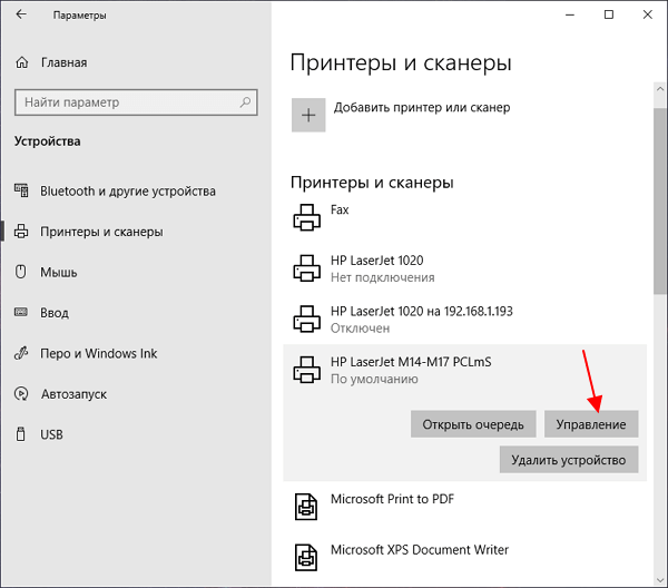 Компьютер не видит сетевой принтер в windows 10, 7