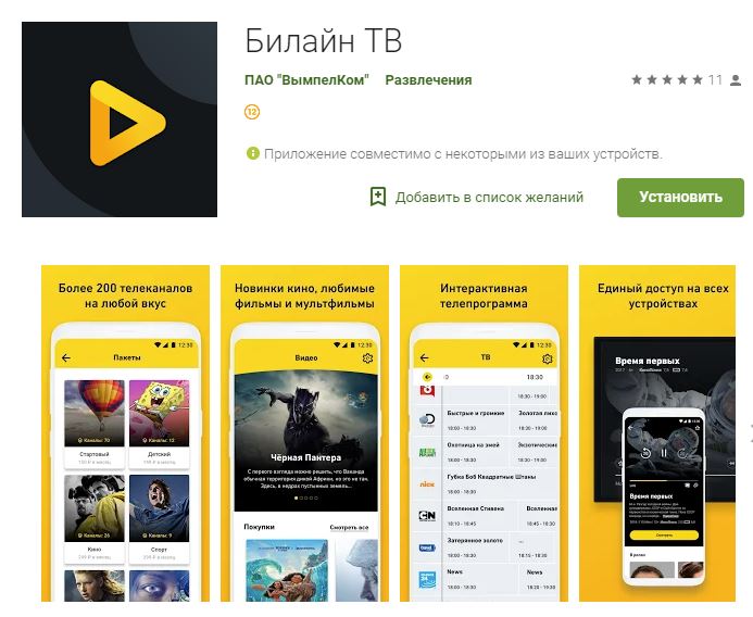 Билайн тв на пк или компьютер - скачать бесплатно с ldplayer