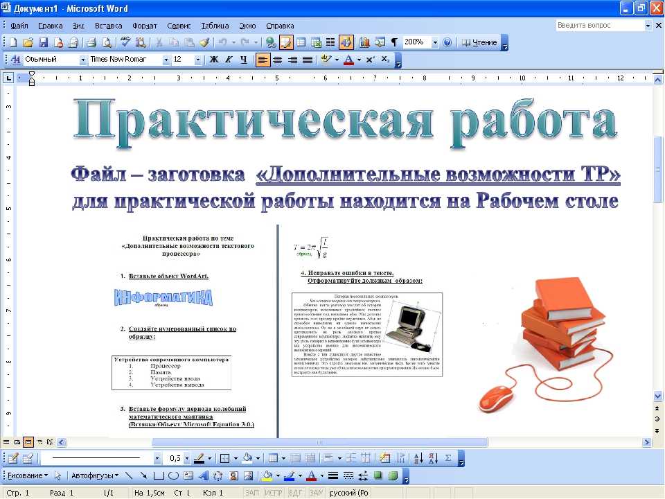 Как работать в word для чайников – инструкция