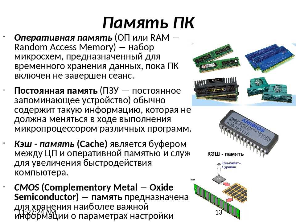 Системы хранения информации