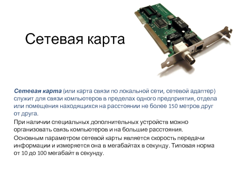 Как установить сетевую карту на компьютер?