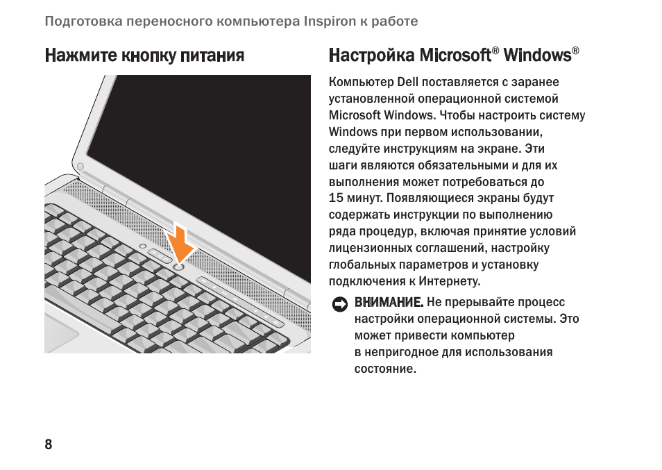 Как запустить новый ноутбук