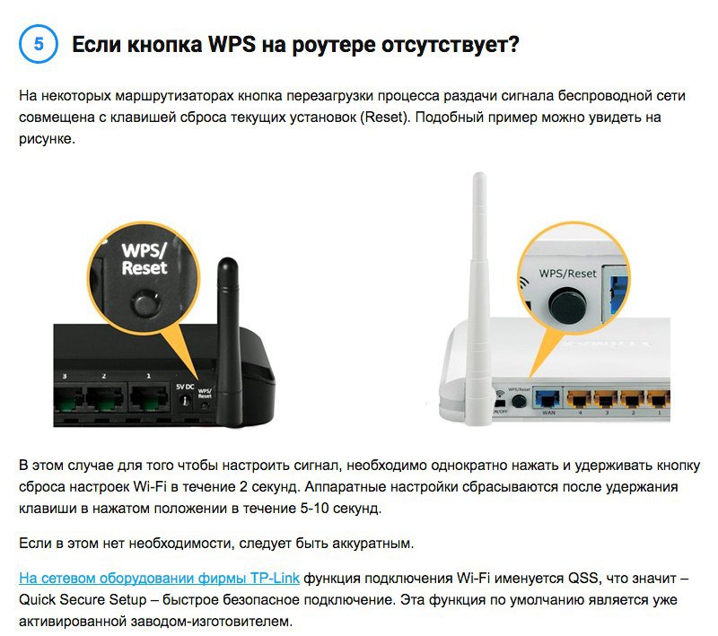 Функция wps на wifi роутере и модеме (qss) - зачем нужна кнопка wps/rst