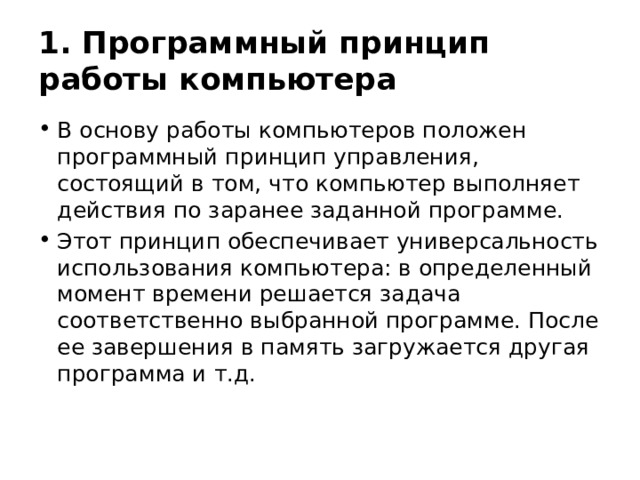 Устройства ввода и вывода данных