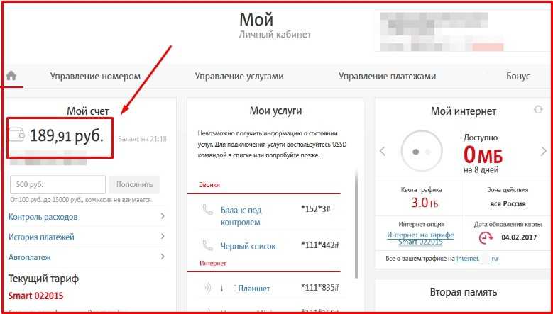 Как проверить баланс интернета на мтс?