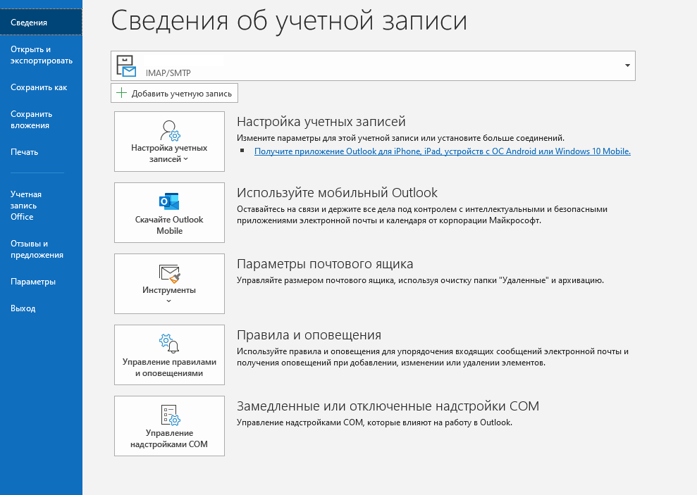 Настройки вашей учетной записи устарели в приложении windows 10 mail