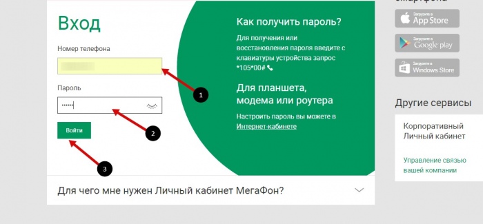 Способы зайти в личный кабинет абонента “мегафона”