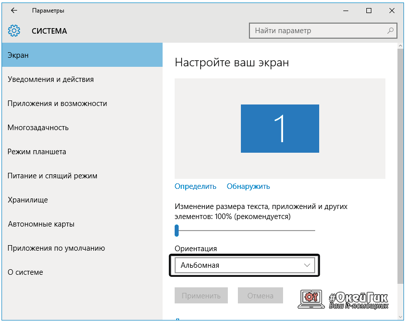 Как исправить если перевернулся экран на ноутбуке с windows 10 и 7
