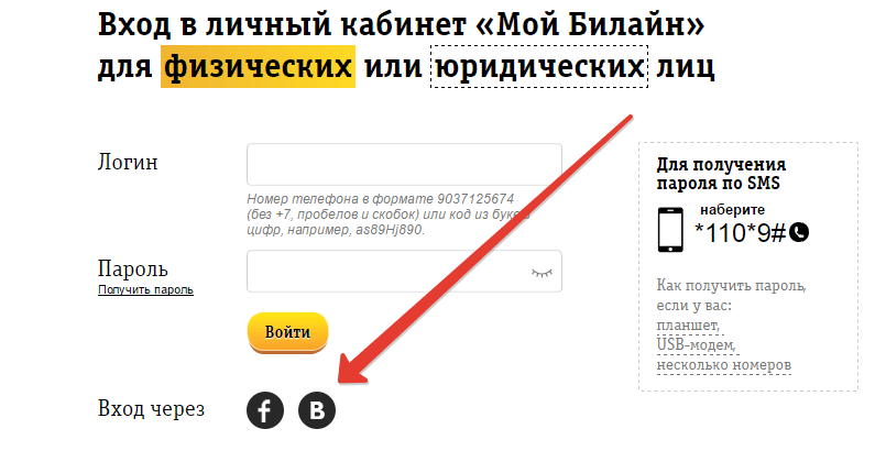 Пошаговые инструкции по лк сайта билайн