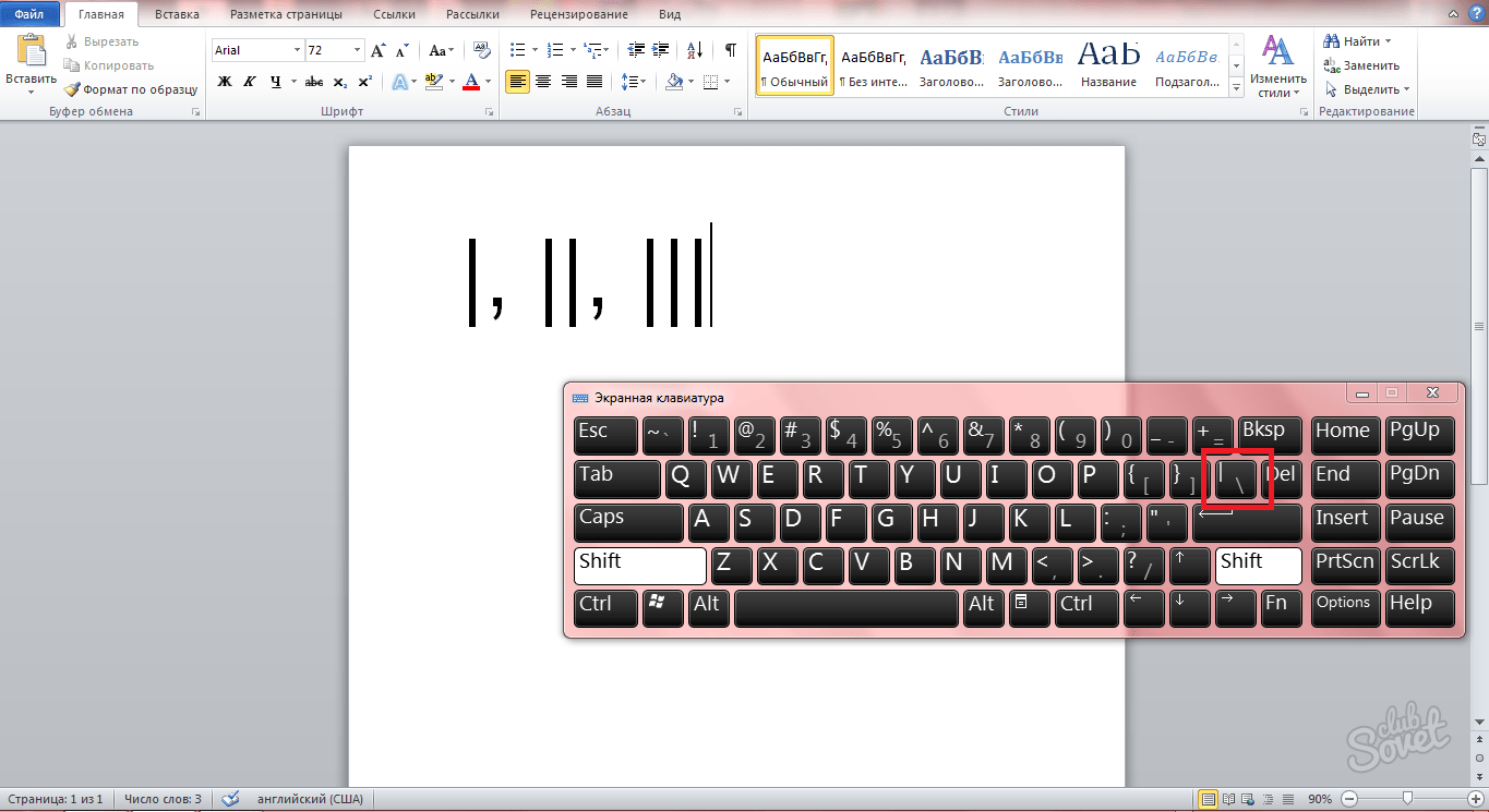 Как поставить римские цифры в word