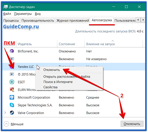 Как отключить автозапуск программ в windows 7, 8 и 10