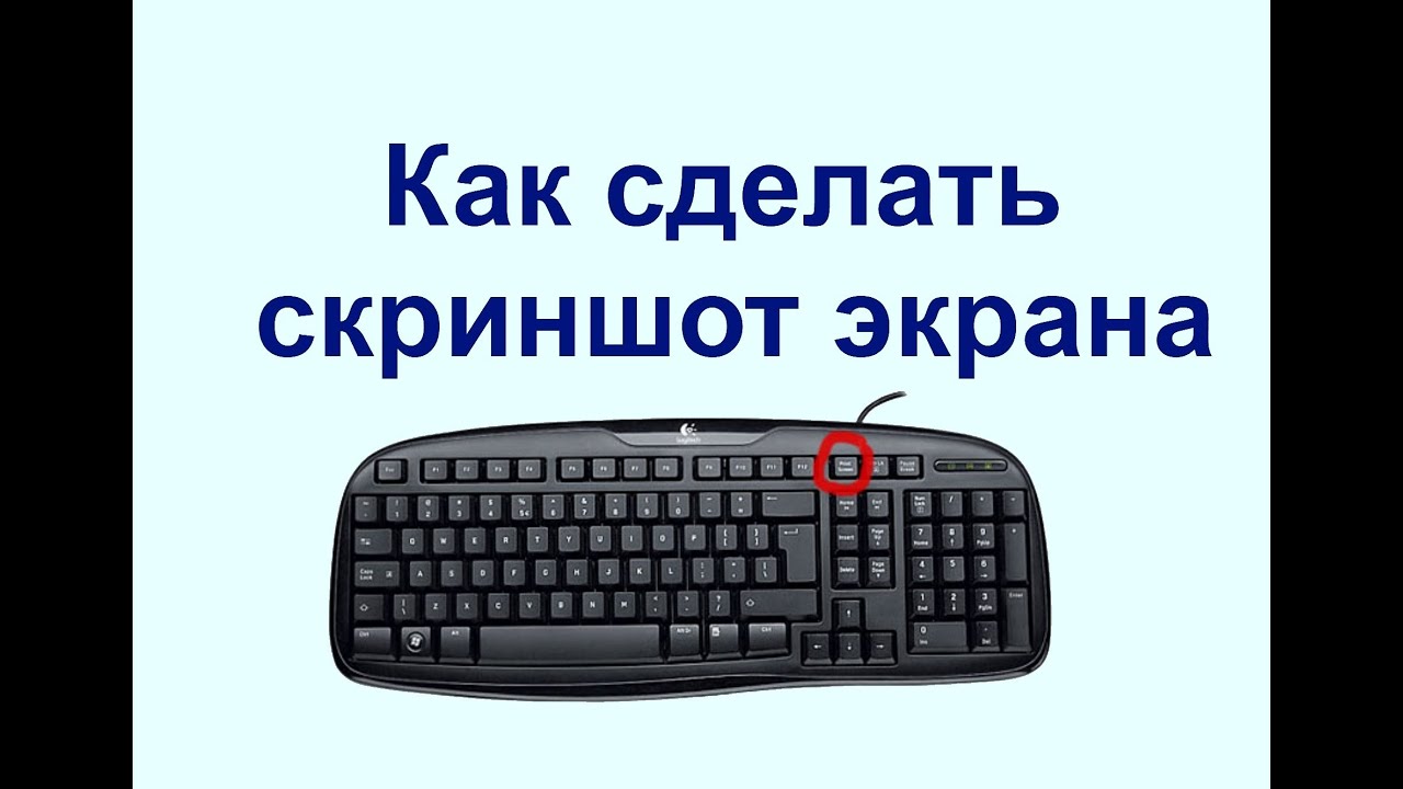 Как сделать скриншот excel на компьютере… программа ножницы | 📂все о программе word