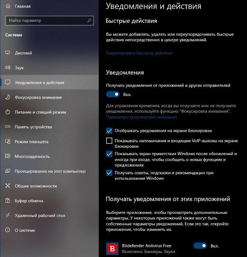 Настройка «центра уведомлений» в windows 10