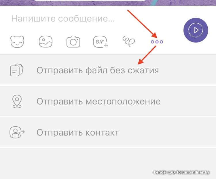 Отправка с вайбера на электронную почту