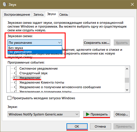 Как включить воспроизведение звука при запуске windows 10
