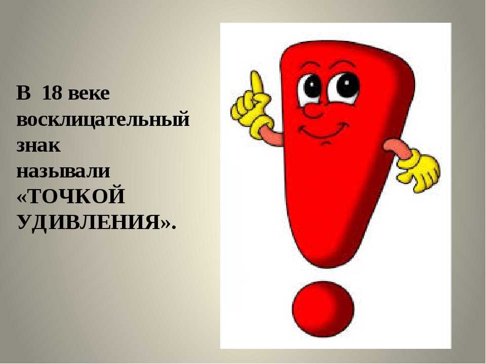Предложения и их эмоциональная окраска (интонация) / предложение / синтаксис и синтаксический разбор / справочник по русскому языку для начальной школы