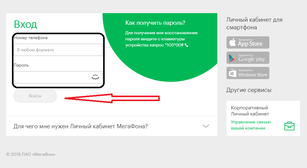 Как создать личный кабинет в мегафоне на компьютере