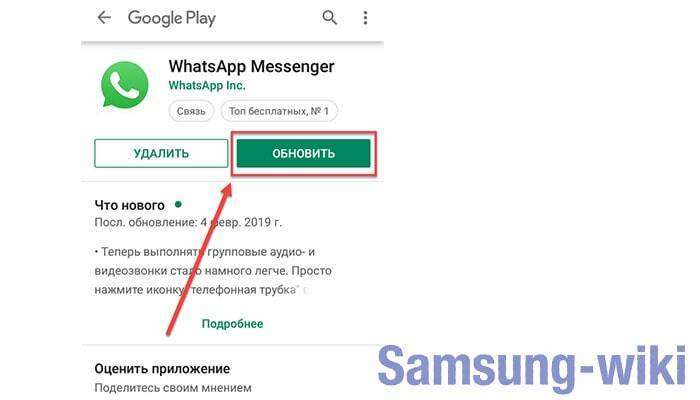 Как обновить whatsapp на samsung – пошаговая инструкция