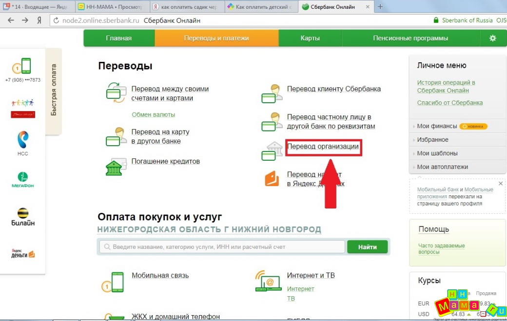 Как оплатить интернет через интернет