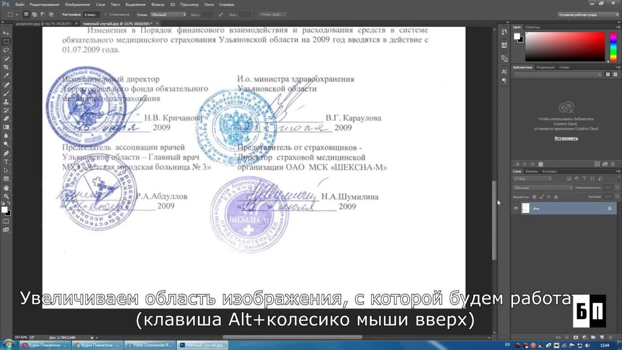 Как перенести печать и подпись с отсканированного документа в ворде?