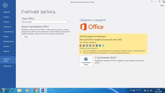 Как активировать майкрософт ворд на windows 7, 8, 10?